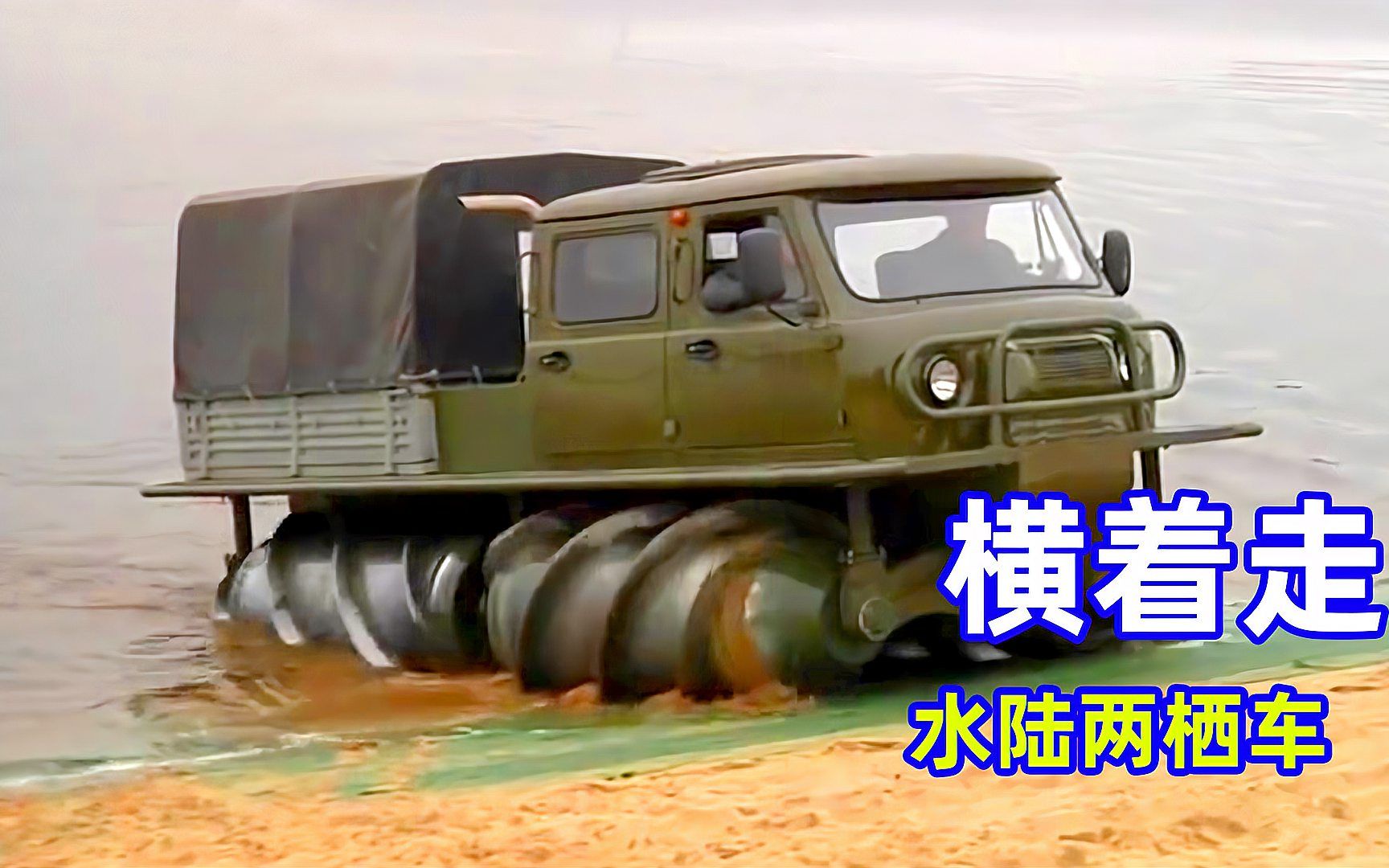 水上“清道夫” 螺旋推進車變身垃圾打撈船，水陸泥濘全制霸