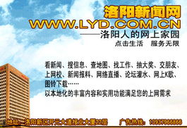 洛陽代理代辦服務(wù)助力本地企業(yè)實(shí)現(xiàn)高效發(fā)展，新聞網(wǎng)廣告?zhèn)鞑バ?yīng)顯著提升來訪質(zhì)詢