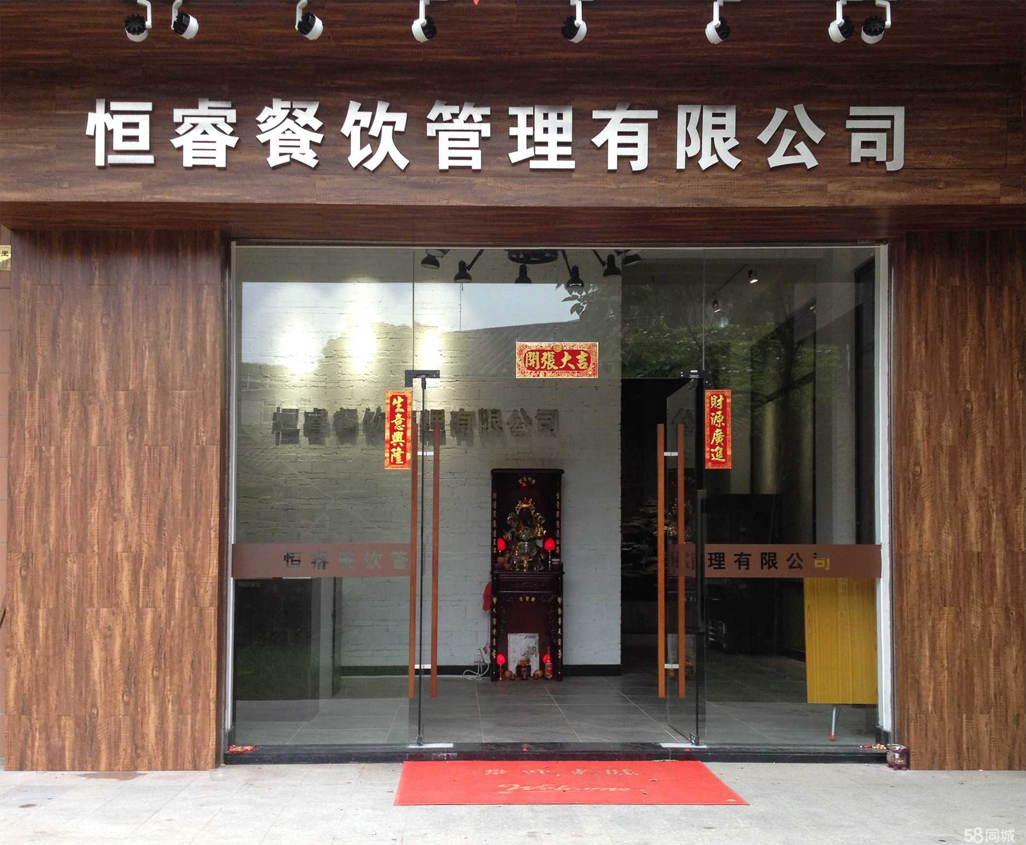 江門市恒睿餐飲管理
